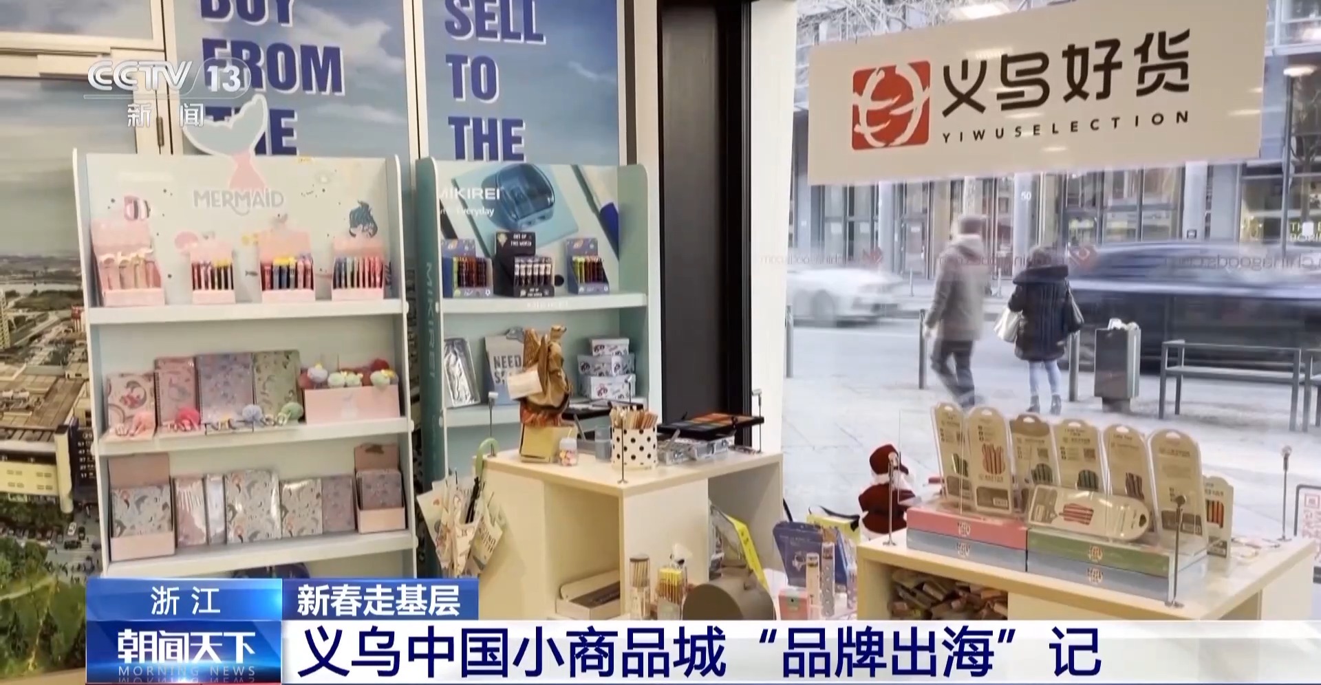 艘“船” 义乌中国小商品城“品牌出海”记冰球突破游戏网站新春走基层丨给商户造一(图2)