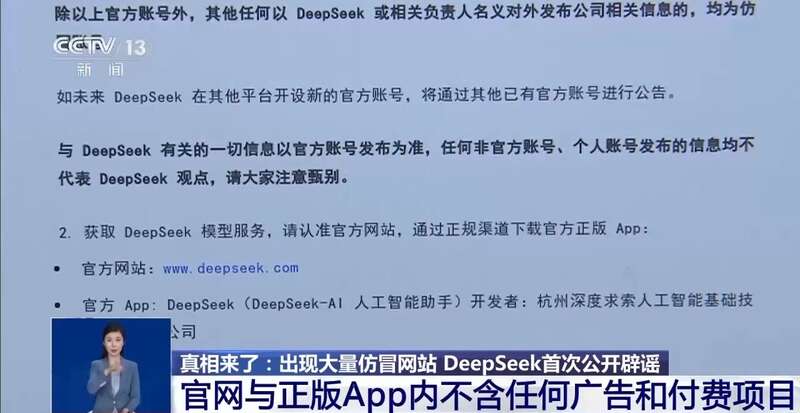西凑DeepSeek教程卖课冰球突破转发提醒！有人东拼(图2)