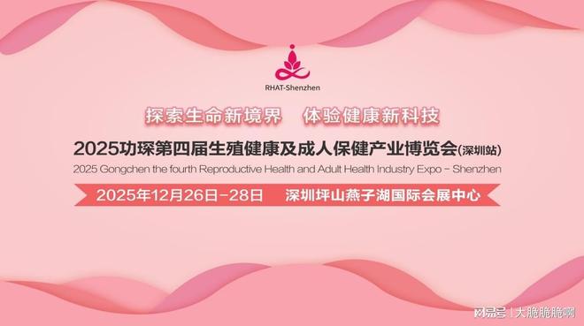 人展：跨境电商+情趣用品全球市场新机遇冰球突破游戏网站2025功琛第四届成(图2)